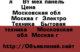 - ERISSON MW-20MC 20л, 800Вт,мех.панель › Цена ­ 3 300 - Московская обл., Москва г. Электро-Техника » Бытовая техника   . Московская обл.,Москва г.